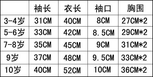 兒童保暖套裝尺碼表