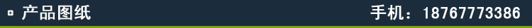 产品图纸
