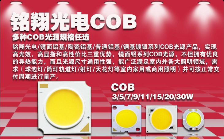 led cob光源系列