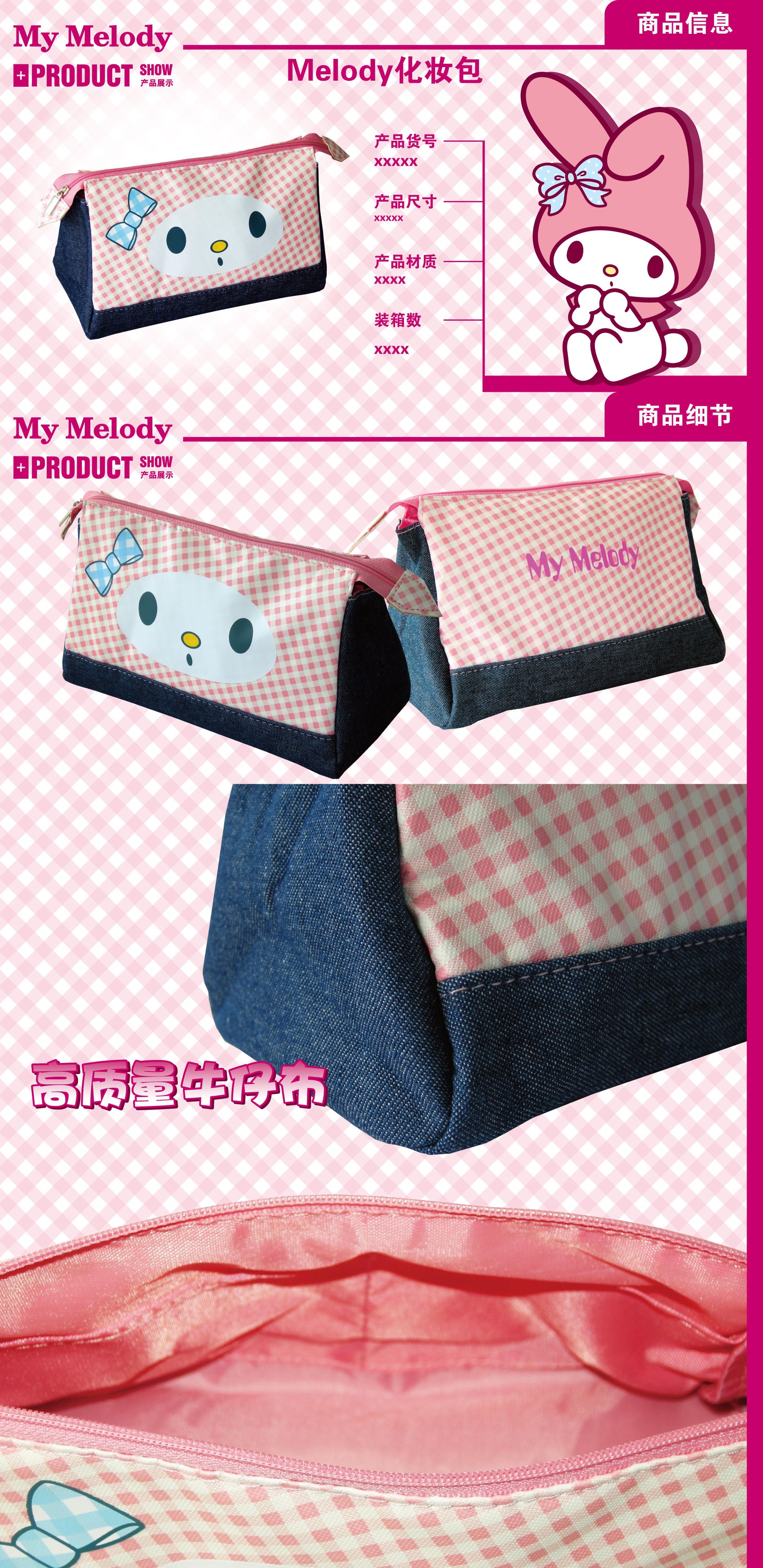 melody 仓库余品