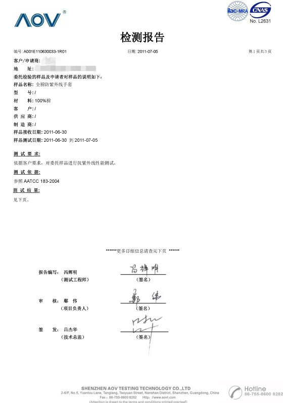 防紫外線檢測報告1