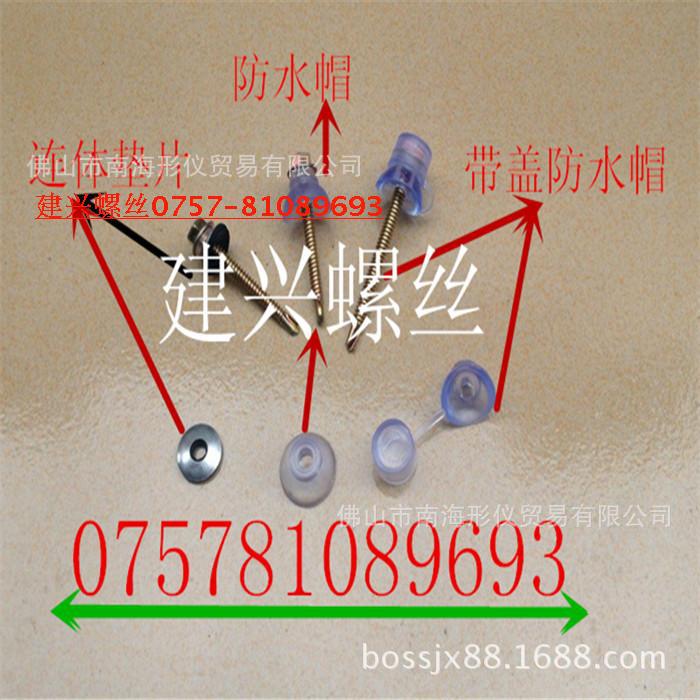钻尾钉防水盖.防水帽、钻尾钉、防水垫 带盖防水帽