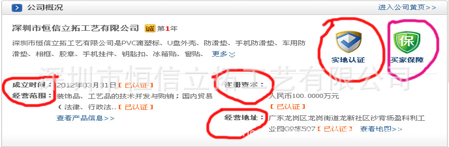 深圳市恒信立拓工艺有限公司 诚信档案3