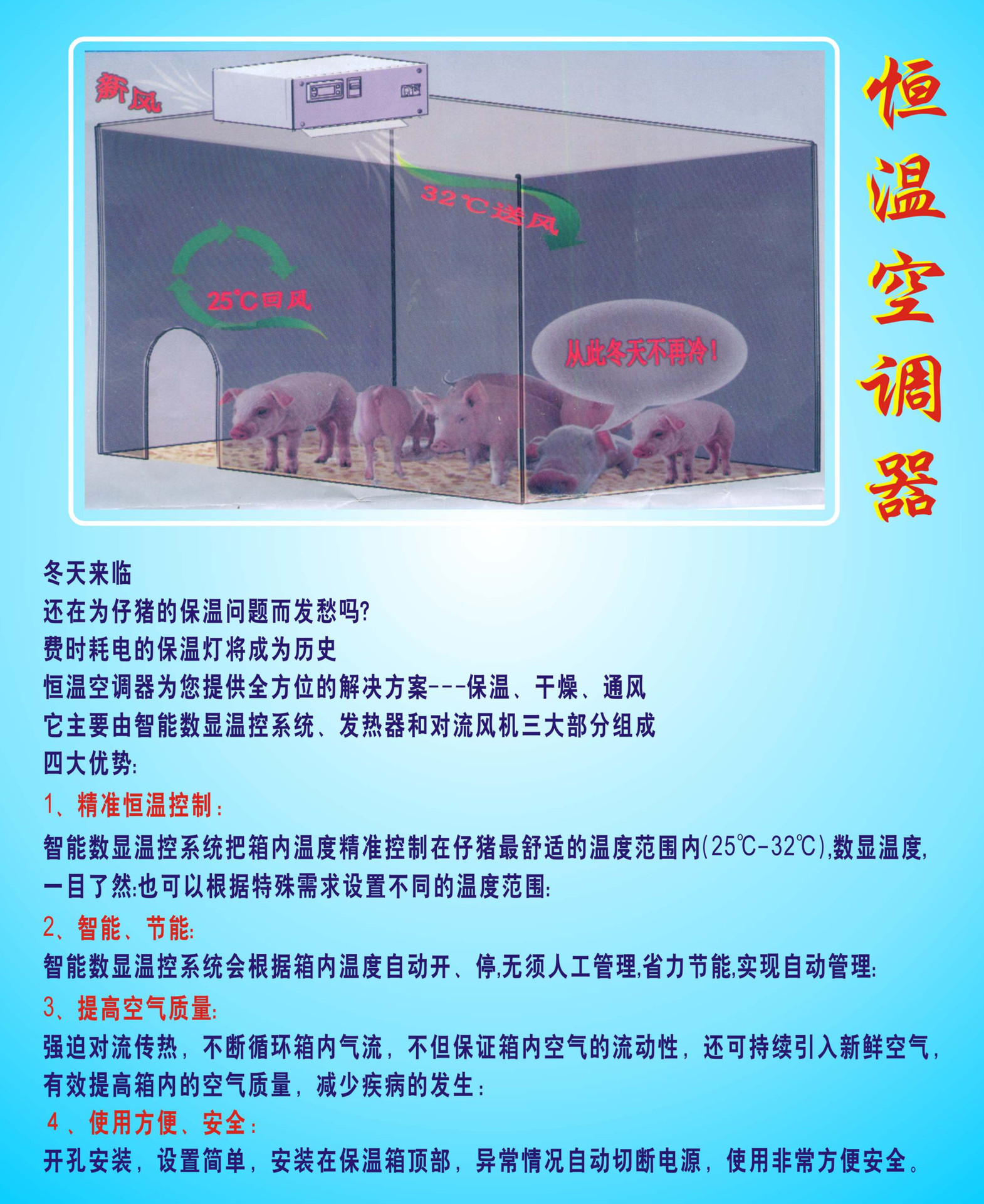 仔猪保温设备 恒温空调器