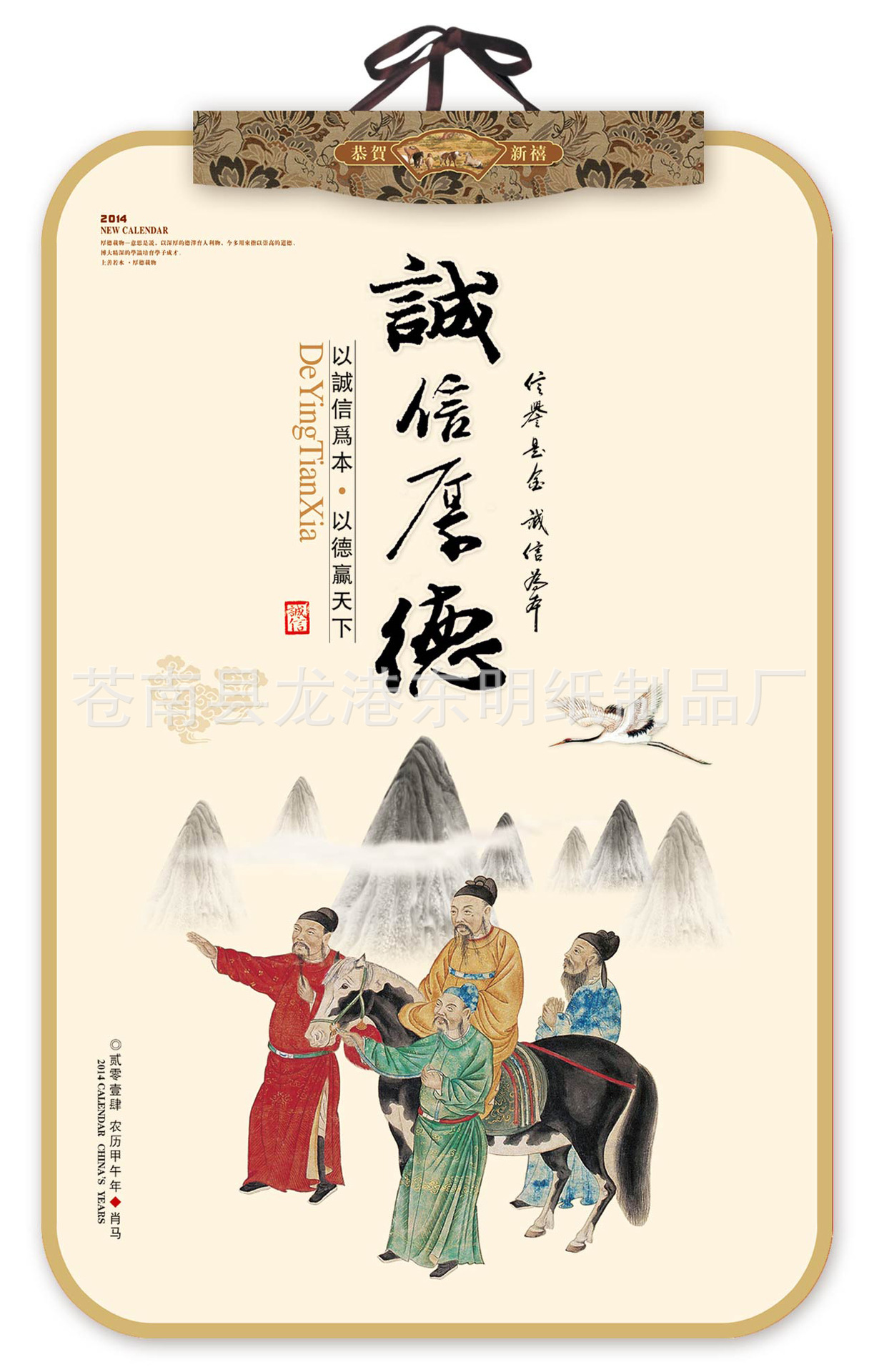 誠信厚德