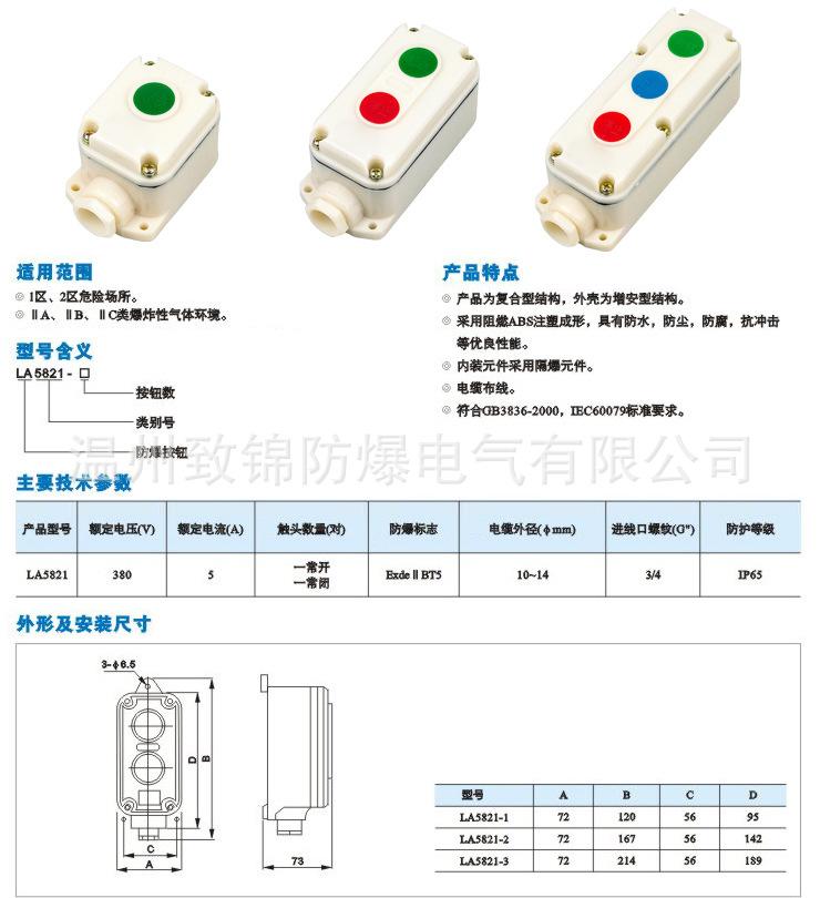 LA5821系列防爆防腐控制按钮