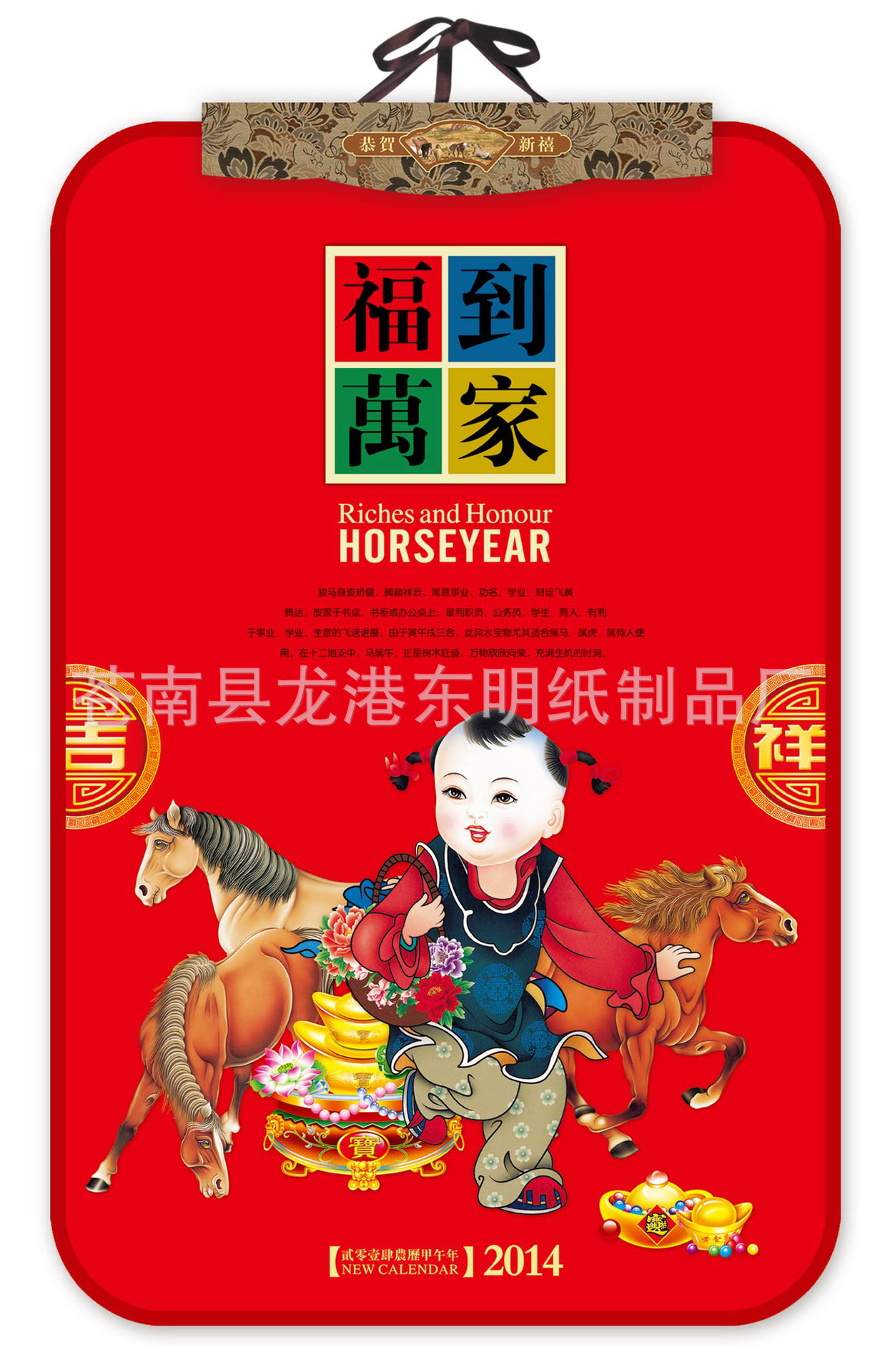 福到萬傢