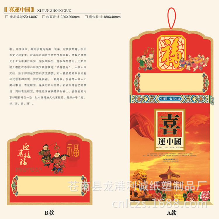 中國第一傳統擇吉皇歷雙日歷013