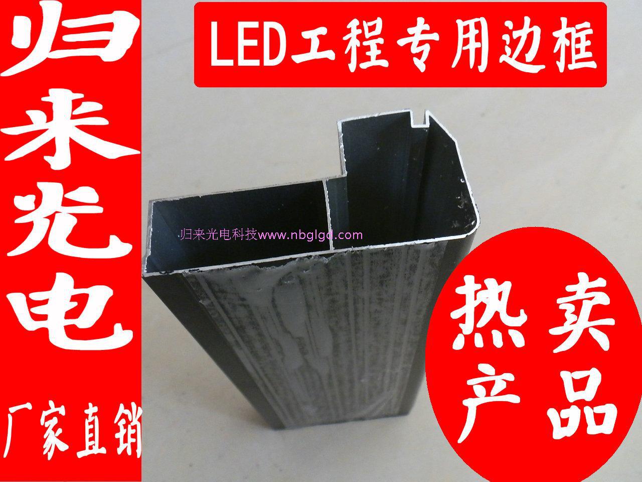 led显示屏包边外框型材广告屏铝材90459035黑色磨砂加厚边框