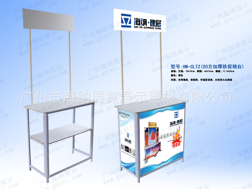 厚铁促销台效果图