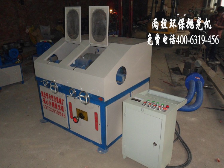 两组环保抛光机