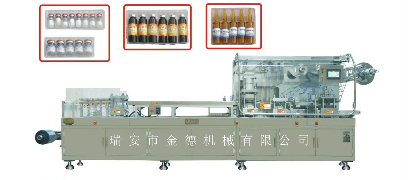 DPP-350西林瓶安瓿瓶泡罩包装机