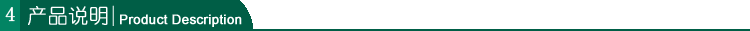 4.产品说明-标题