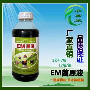 em菌液单瓶