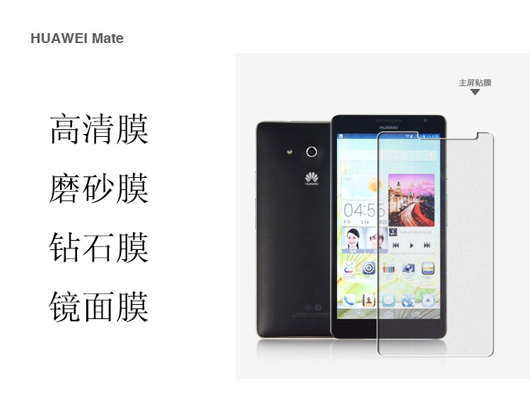 华为 Mate 贴膜1