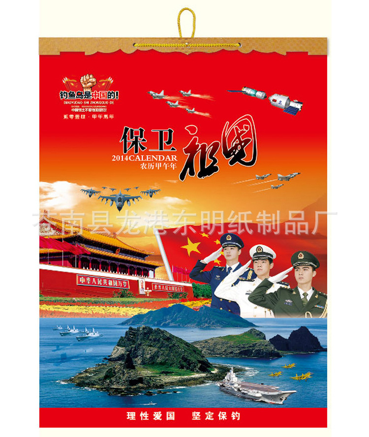 保衛祖國
