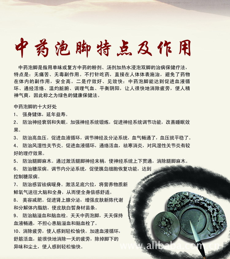 中药泡脚作用2