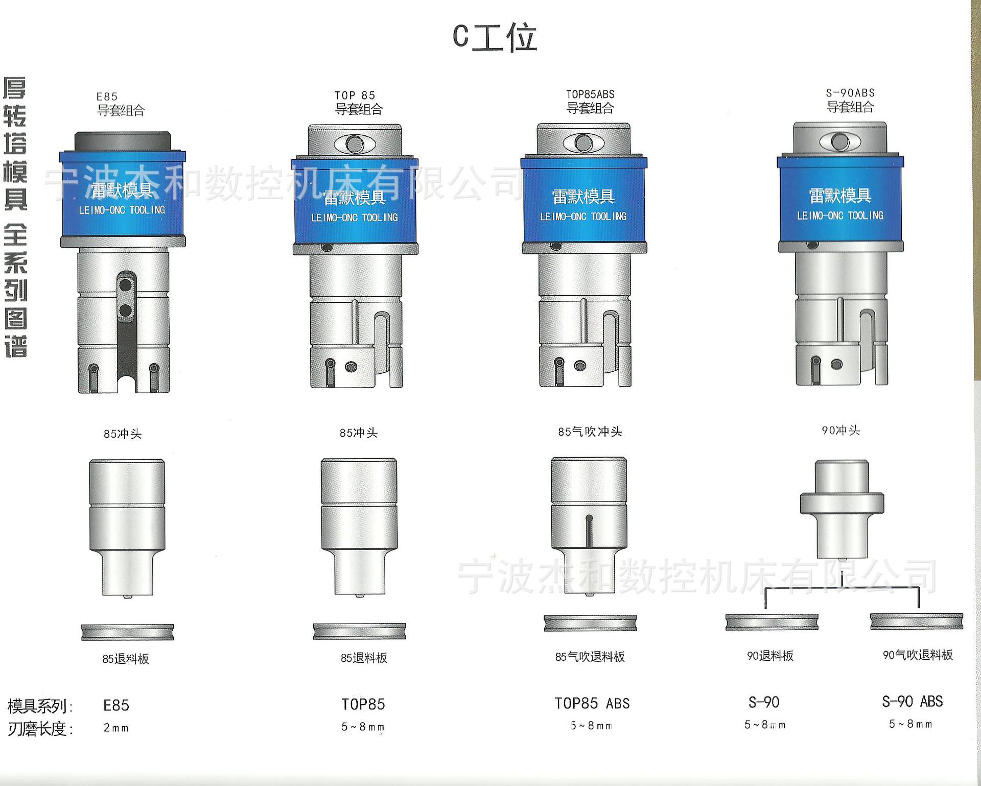 优质供应 厚转塔模具C/D工位