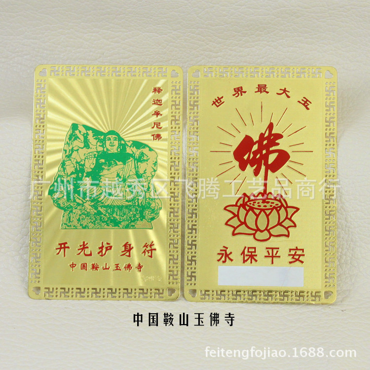 中国鞍山玉佛寺