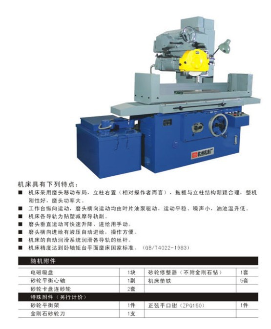 m7120ehz普通精度系列卧轴矩台平面磨床