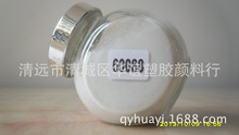 氟塑料PFA顆粒調白色色粉，可選廣東清遠華誼顏料，1kg起批