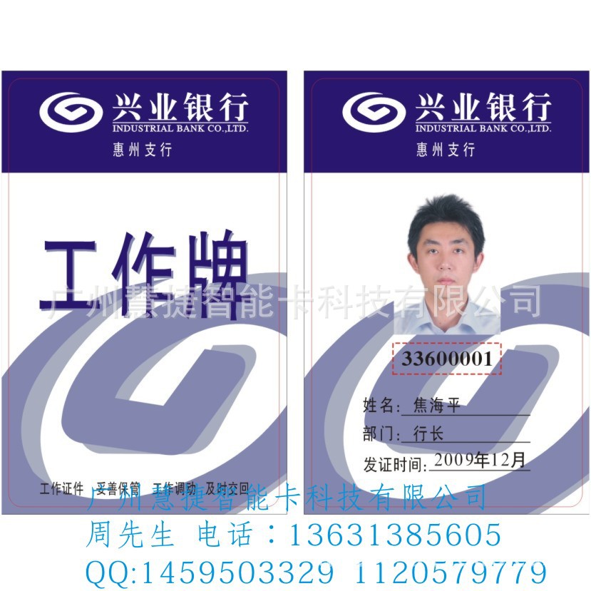 兴业银行工作卡