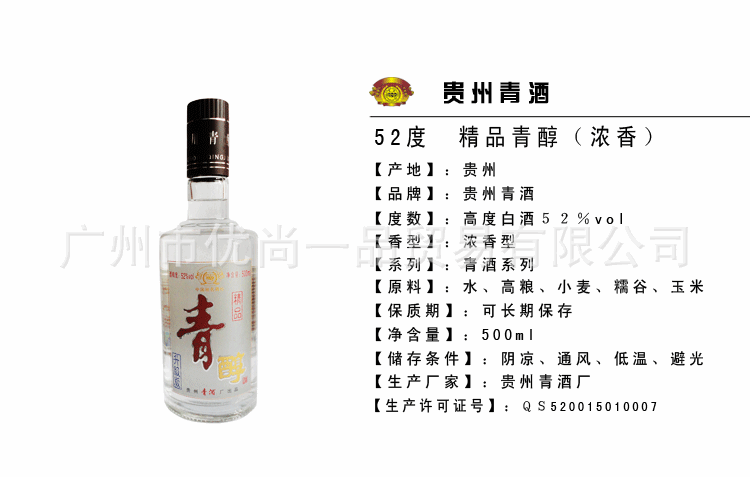 精品青醇52度