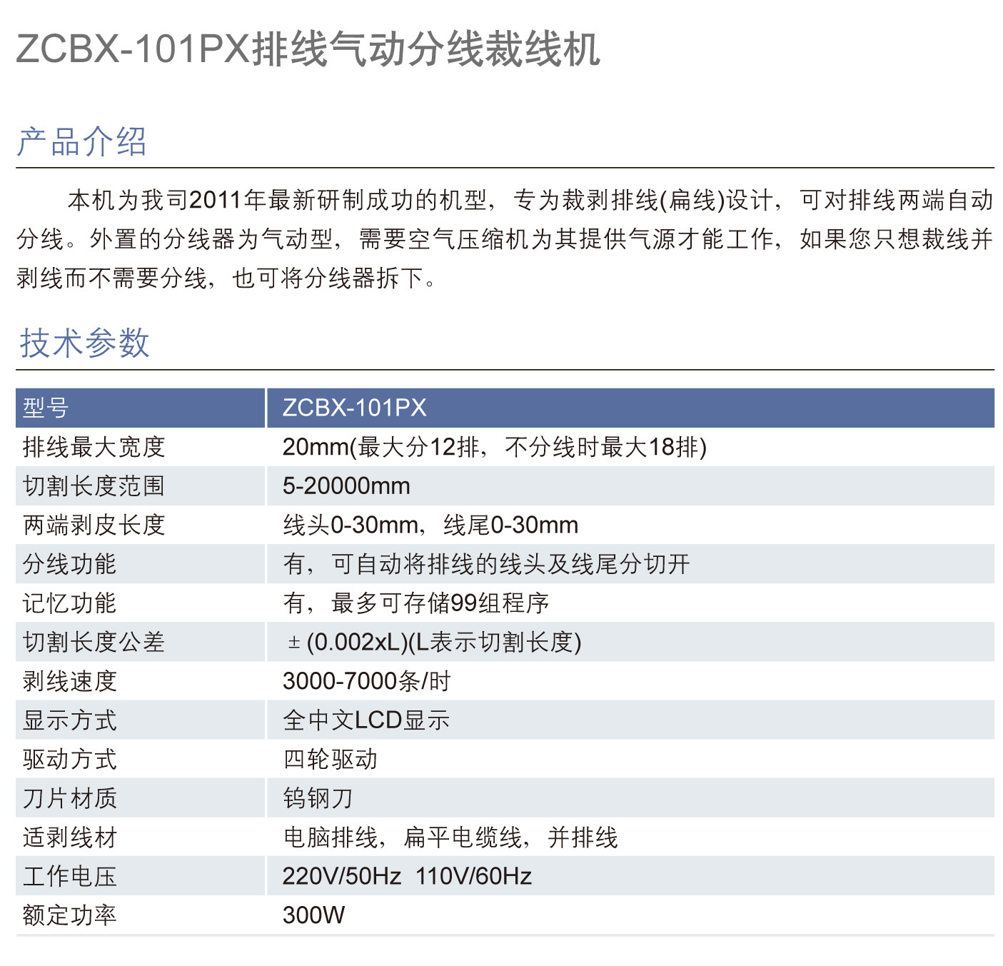 13-ZCBX-101PX排線氣動分線裁線機-l