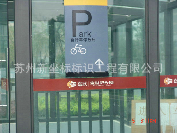 大厦停车指示牌