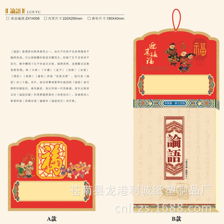中國第一傳統擇吉皇歷雙日歷015