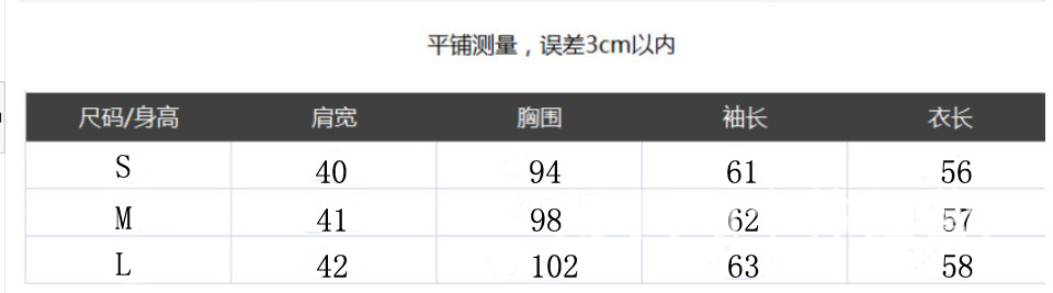 棉衣尺碼表