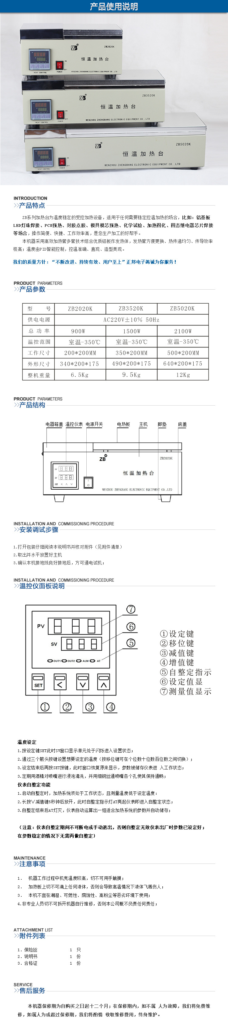 7--產品使用說明書