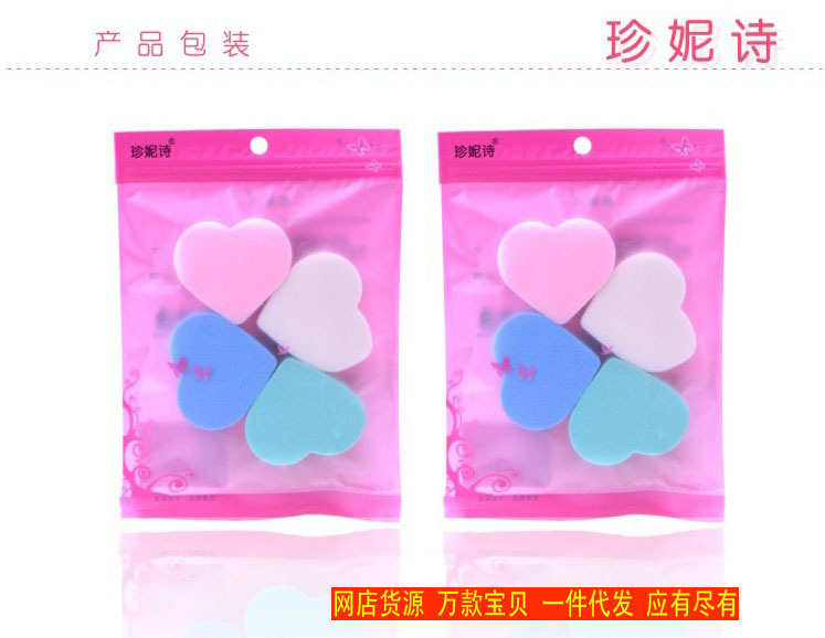 自主品牌,珍妮诗天然乳胶爱心干湿两用粉扑-4个装（M208）