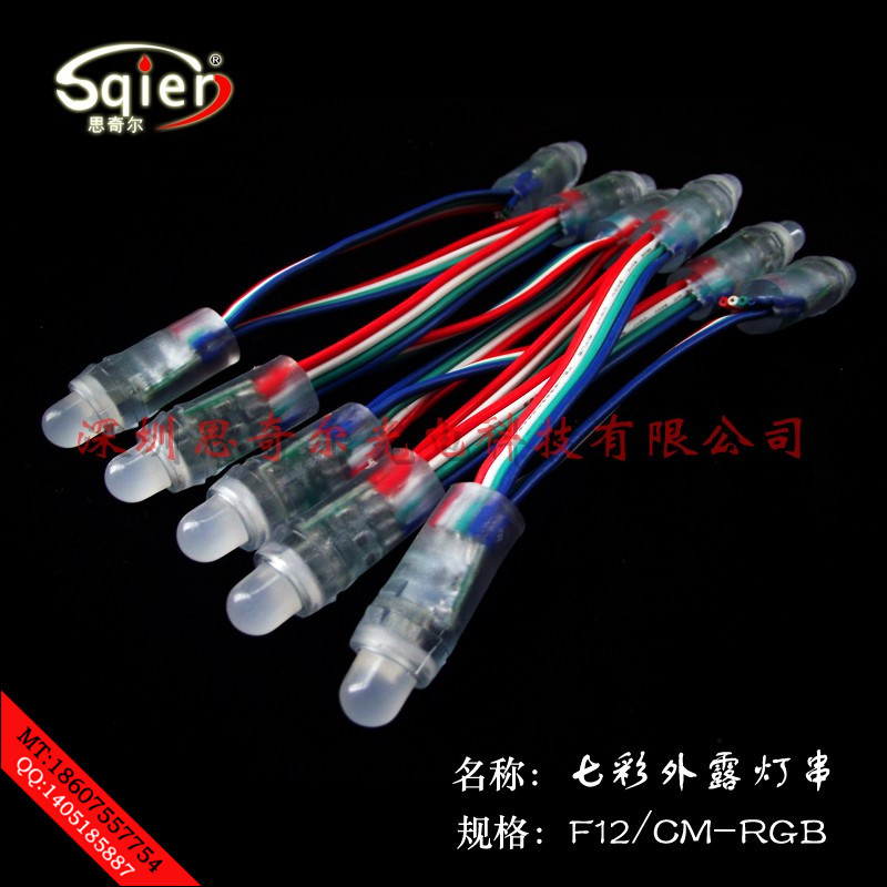 七彩外露灯串(F12-RGB)b