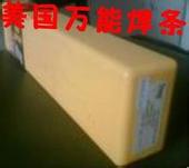 美国万能焊材