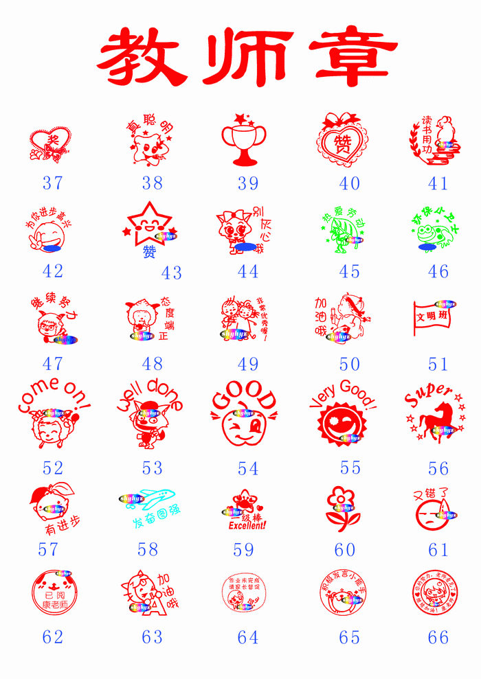 供应印章 教师章 教师印章 卡通印章 个性印章