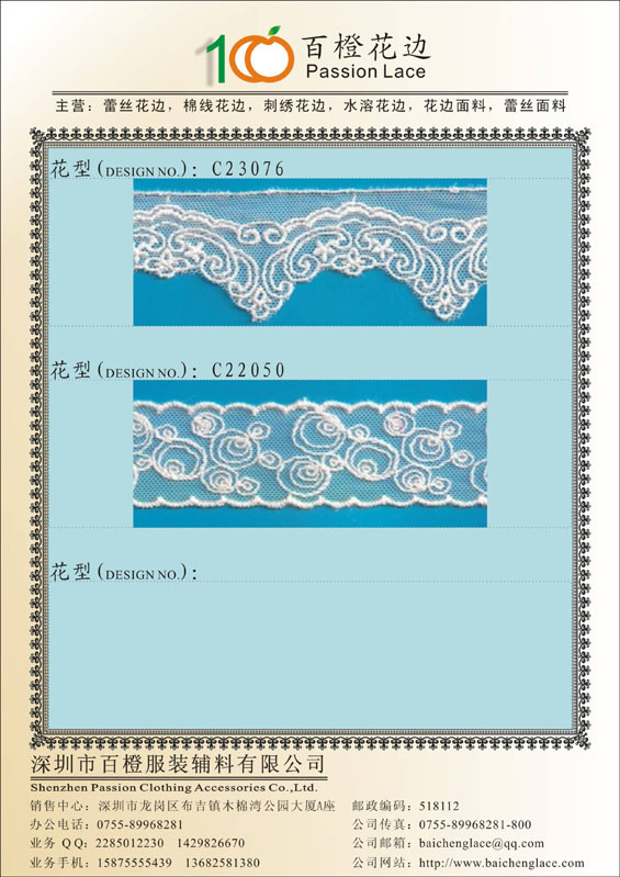 刺绣花边 机绣花边 刺绣绣花 电脑刺绣C23076