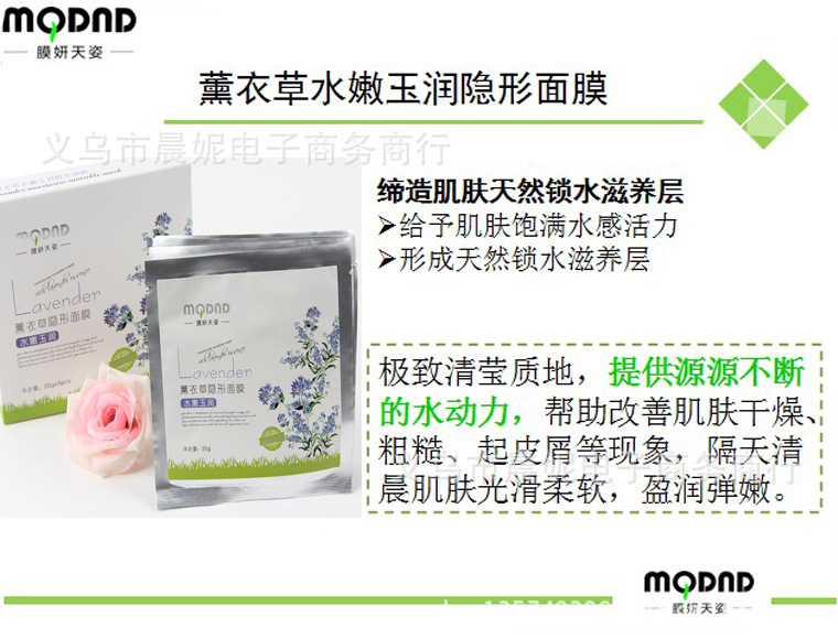 薰衣草水嫩玉潤隱形面膜