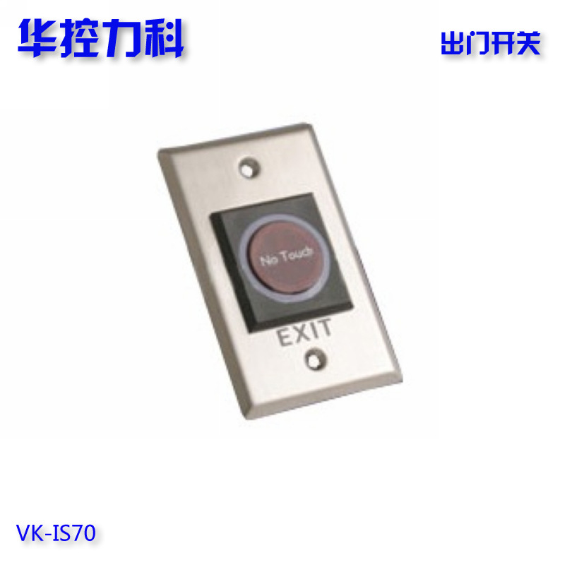 出门开关VK-IS70 Infrared Sensor Ex