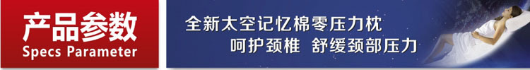 太空记忆棉零压力枕参数