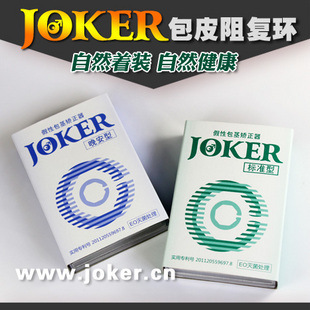 日本JOKER C型 男性矯正包皮假陰莖 鎖精阻復環 情趣成人用品工廠,批發,進口,代購