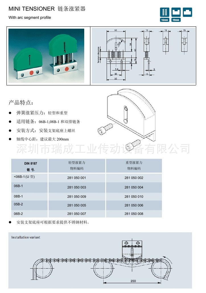 MIMI-TENSIONER链条涨紧器