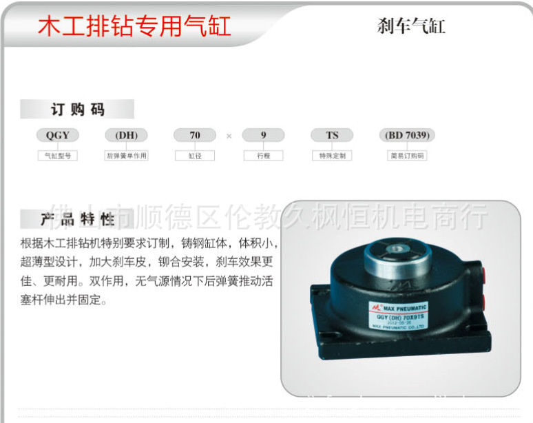 木工排钻专用气缸刹车气缸QGY(DH)70X9TS参数