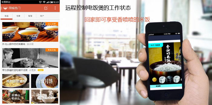 Wi-Fi智能电饭煲控制方案app
