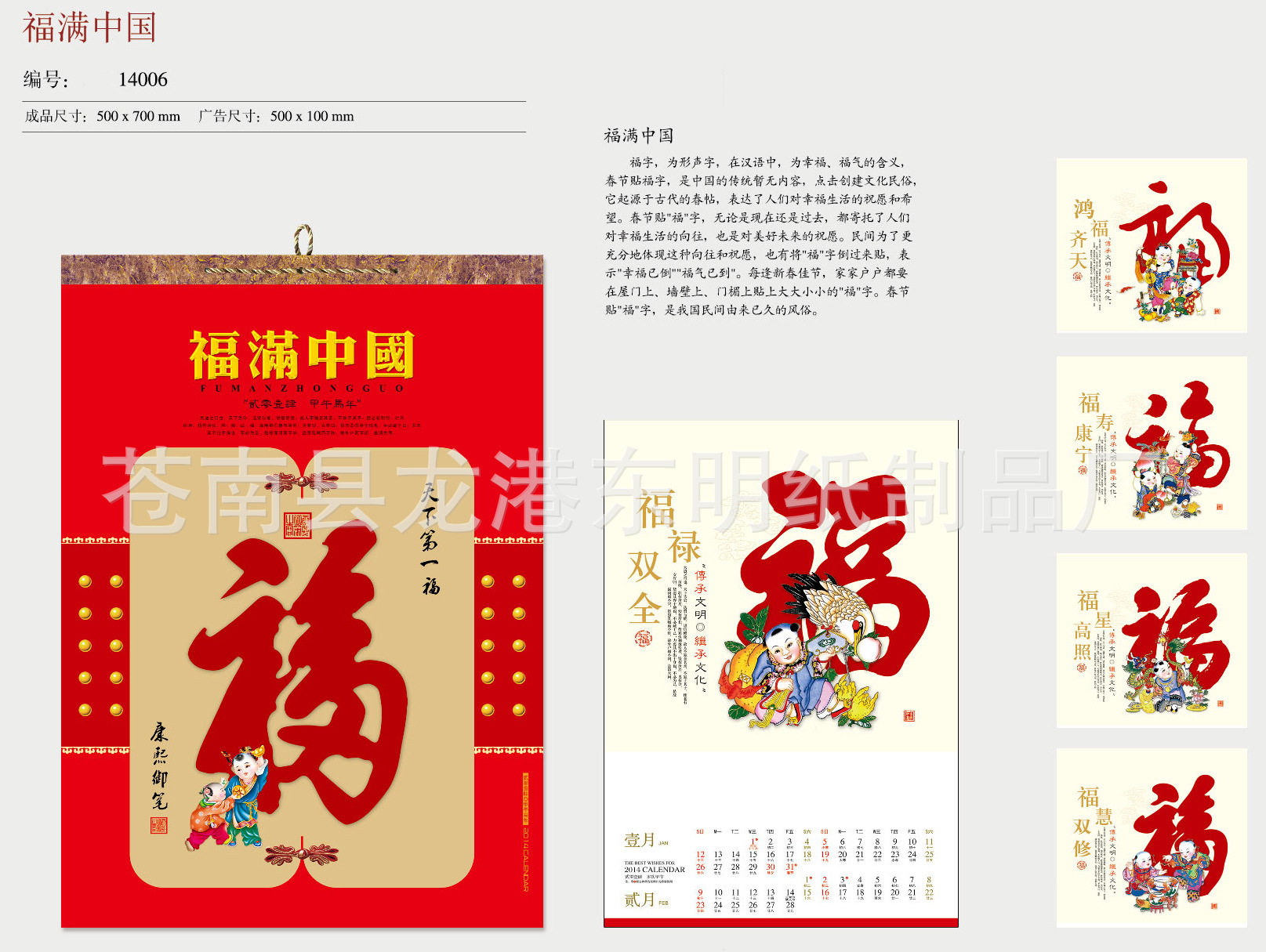 福滿中國3