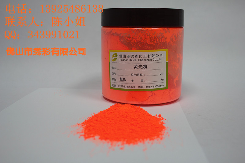 荧光粉 (1)橙色_副本