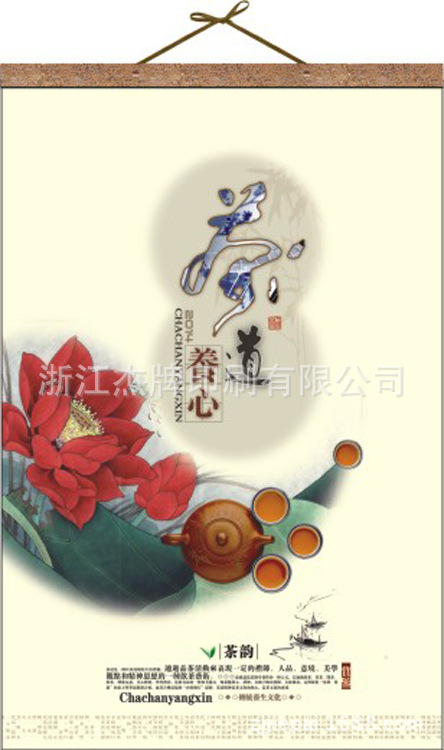 珠光掛歷《茶道養心》封面