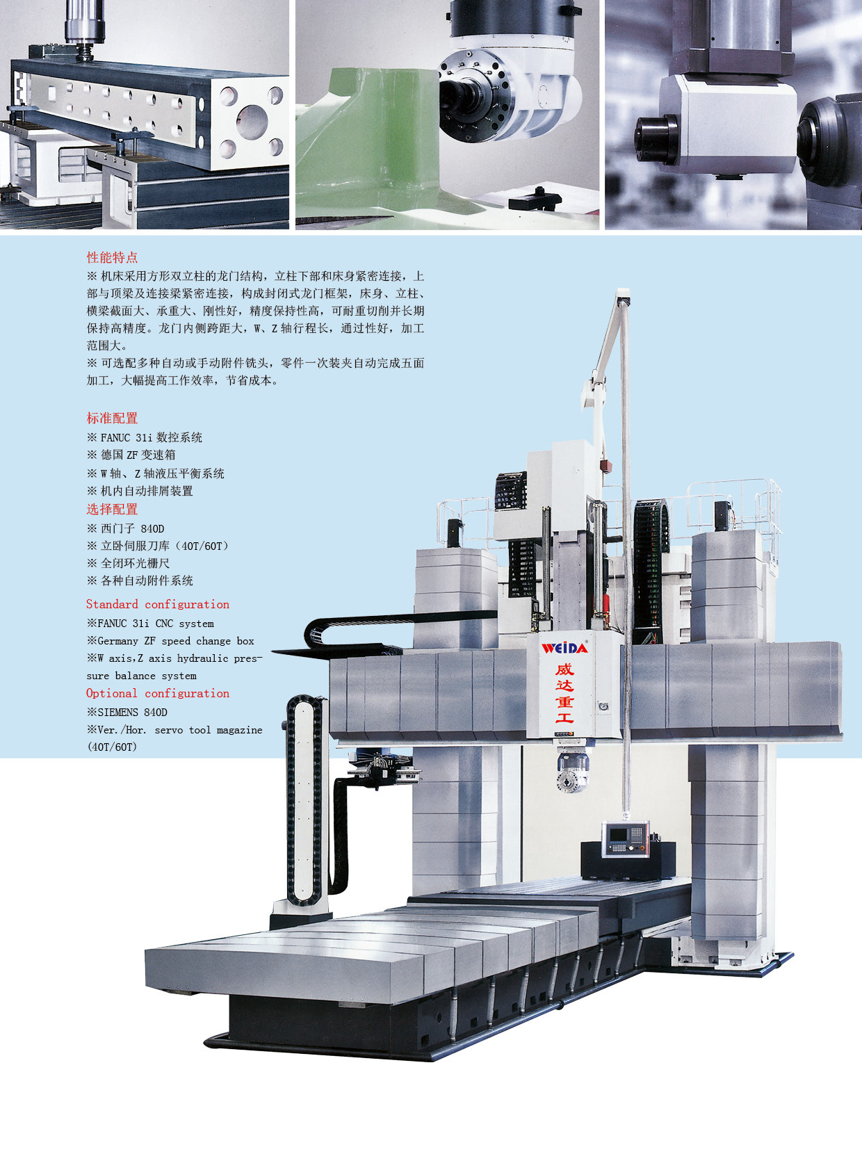 GMC3080龙门式动梁五面体加工中心