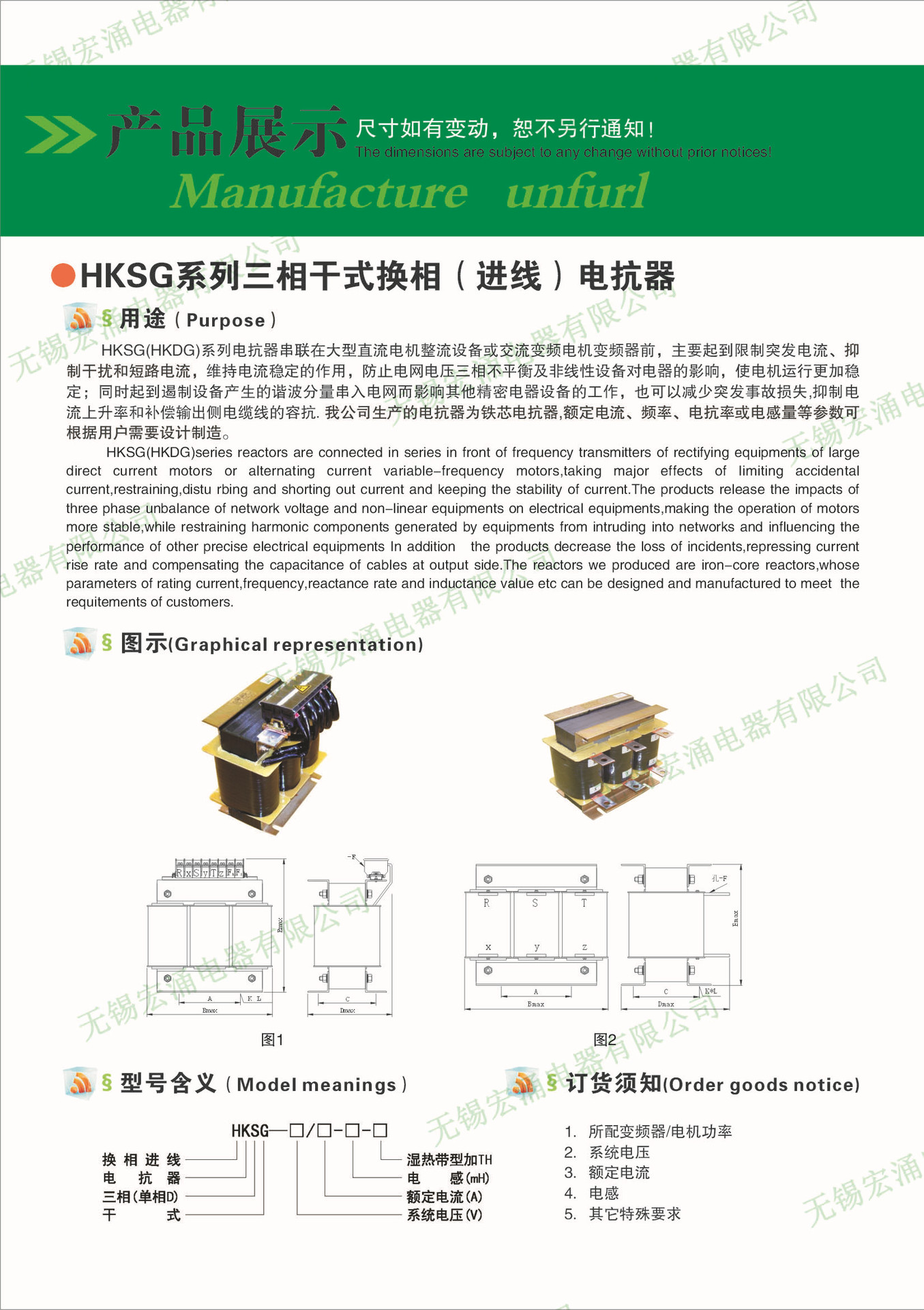 HKSG（用途）