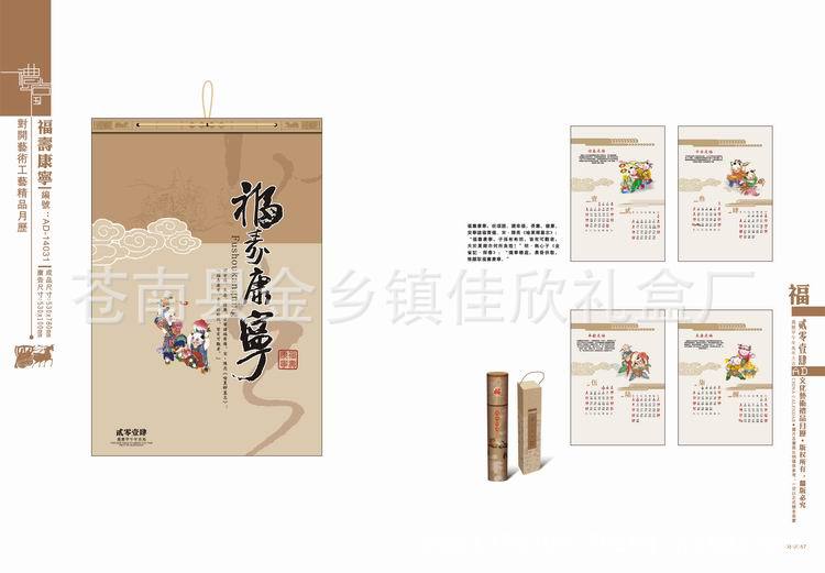 AD031對開藝術工藝精品月歷